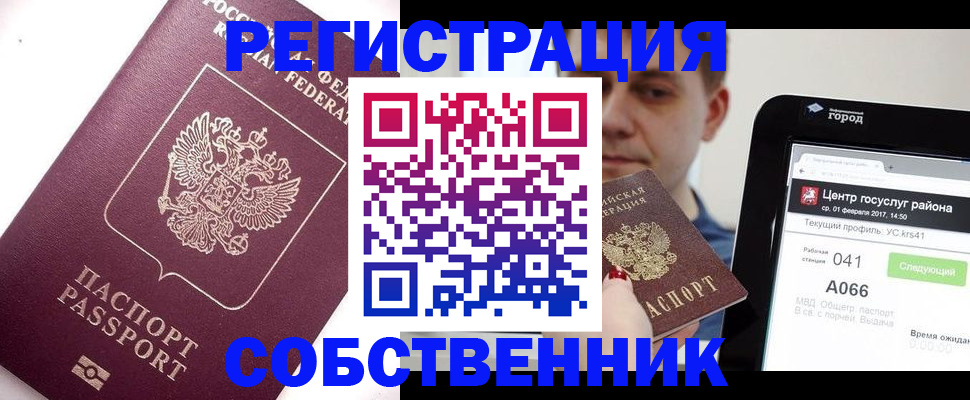 временная регистрация адрес в Железноводске