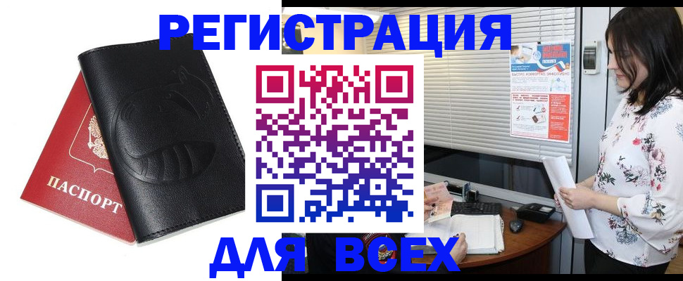 прописка для военкомата в Железноводске