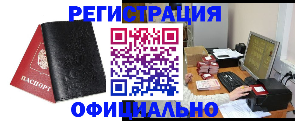 временная регистрация собственник в Железноводске